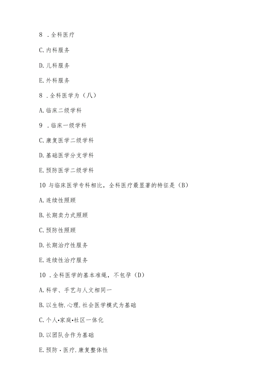 《全科医学》模拟试卷3套及答案.docx_第3页