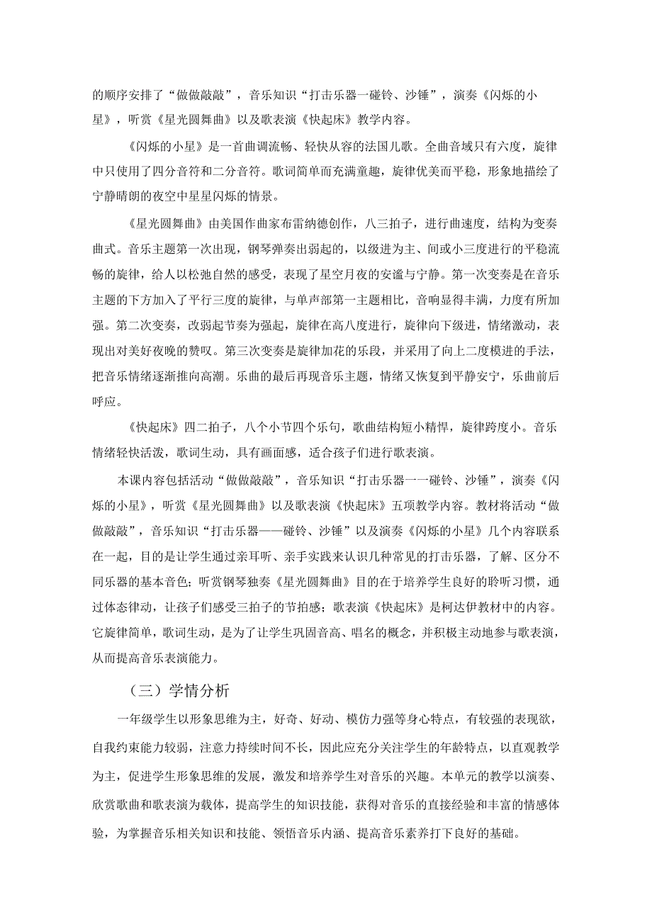 湘艺版小学音乐一年级下册第三单元作业设计 (9页).docx_第2页