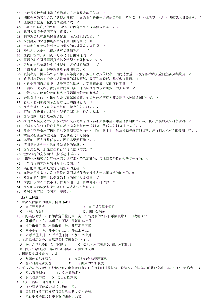 电大国际金融期未复习小蓝本(2024整理版).docx_第2页