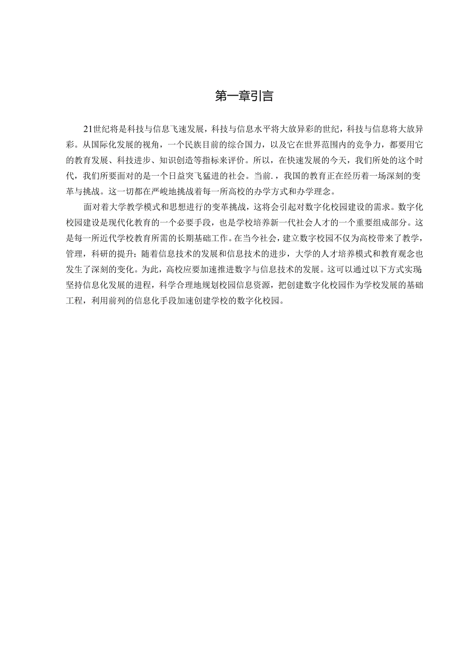 通信工程项目的网络规划划技术实现.docx_第2页