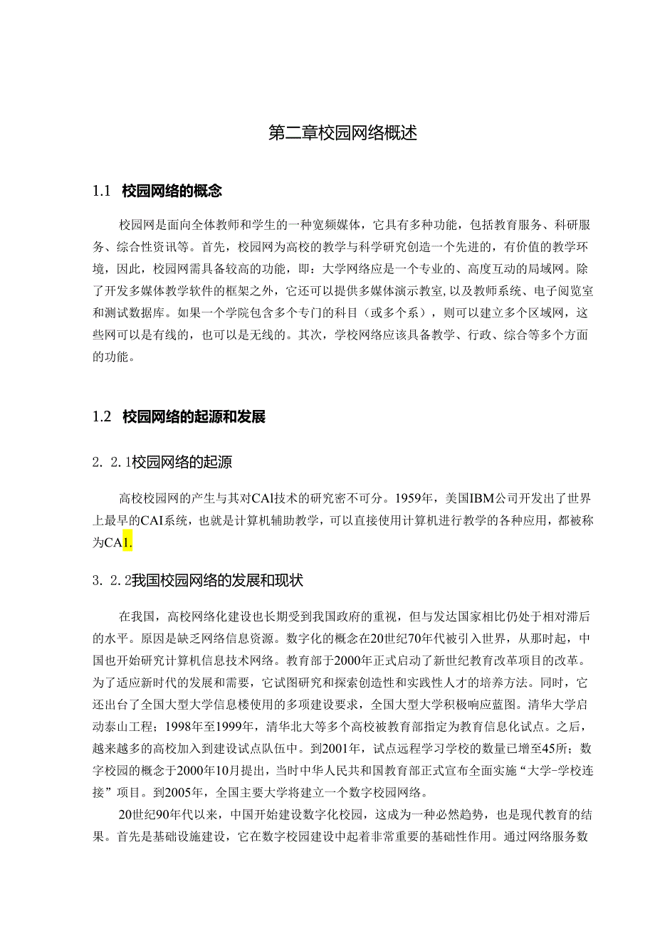 通信工程项目的网络规划划技术实现.docx_第3页