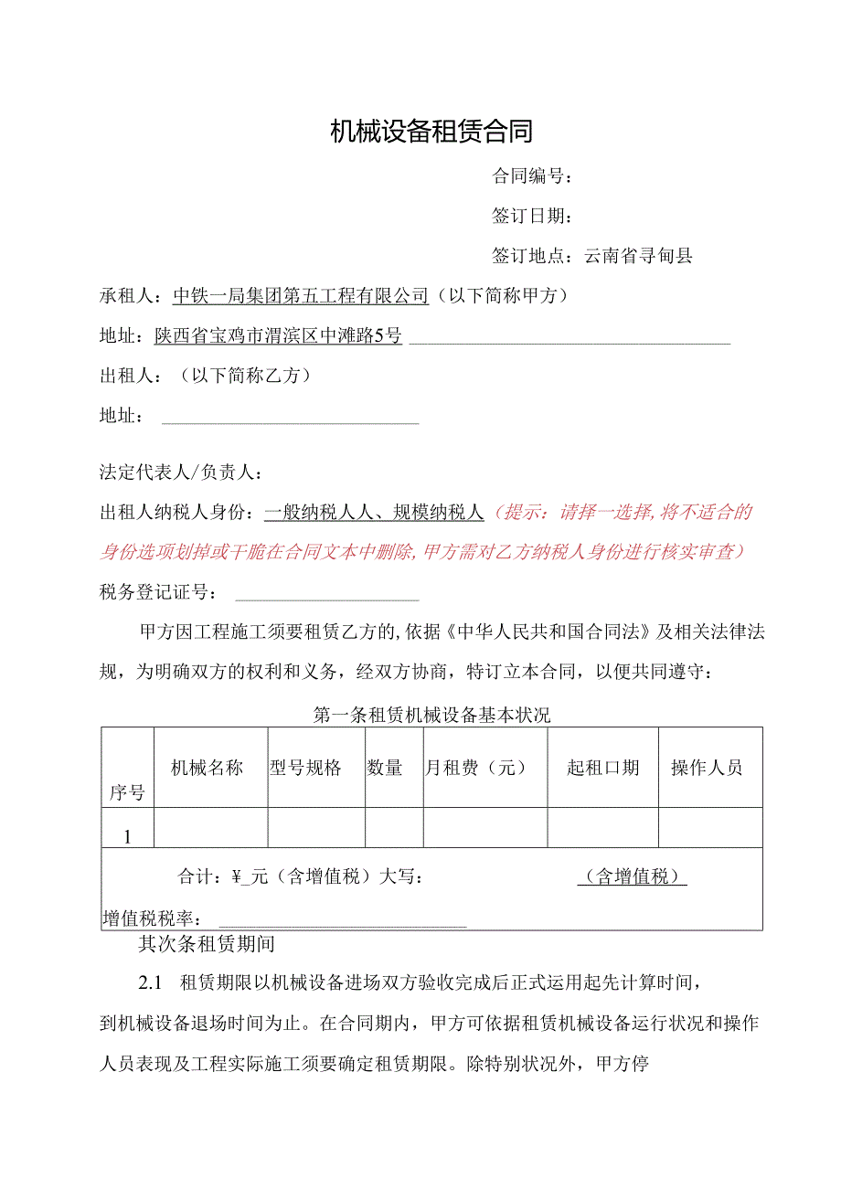 3.机械设备租赁合同(按月计算)范本.docx_第1页