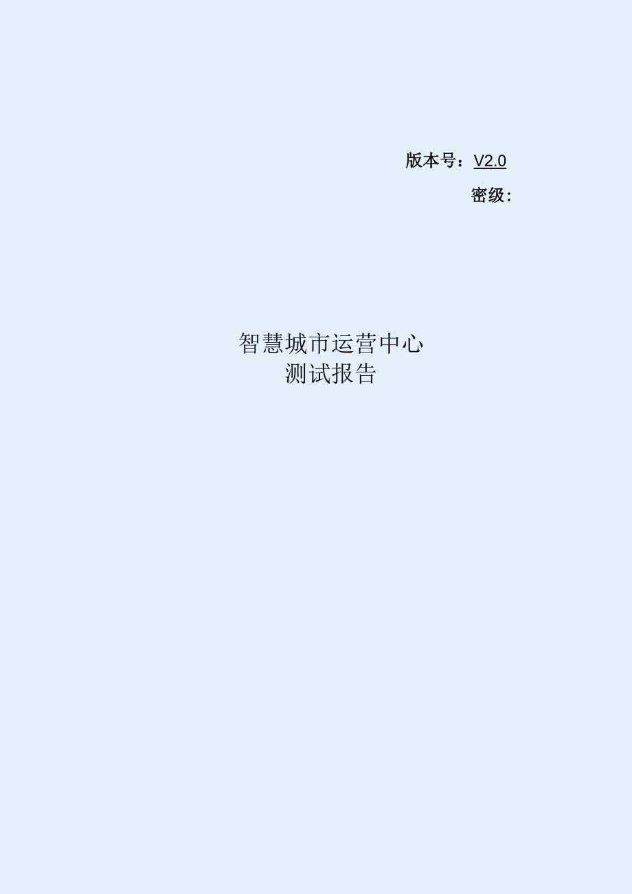 产品验收测试报告.docx_第1页