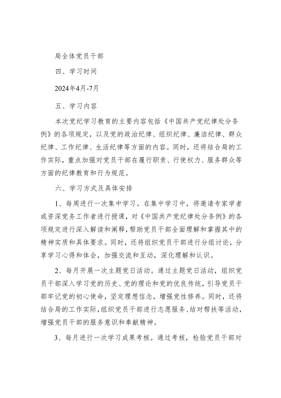 市局党纪学习教育实施方案&党员干部要走好新时代党的群众路线.docx_第2页