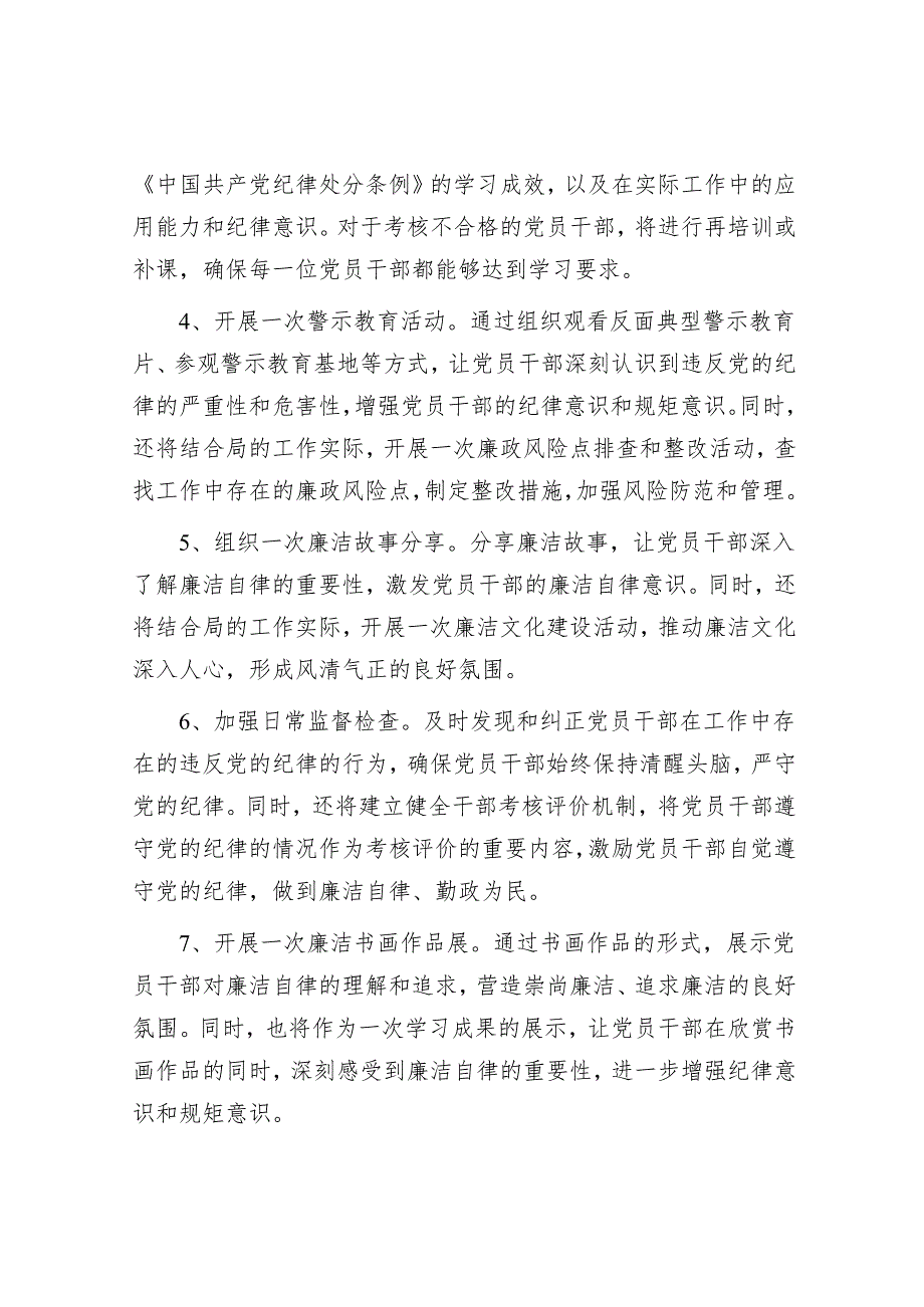 市局党纪学习教育实施方案&党员干部要走好新时代党的群众路线.docx_第3页