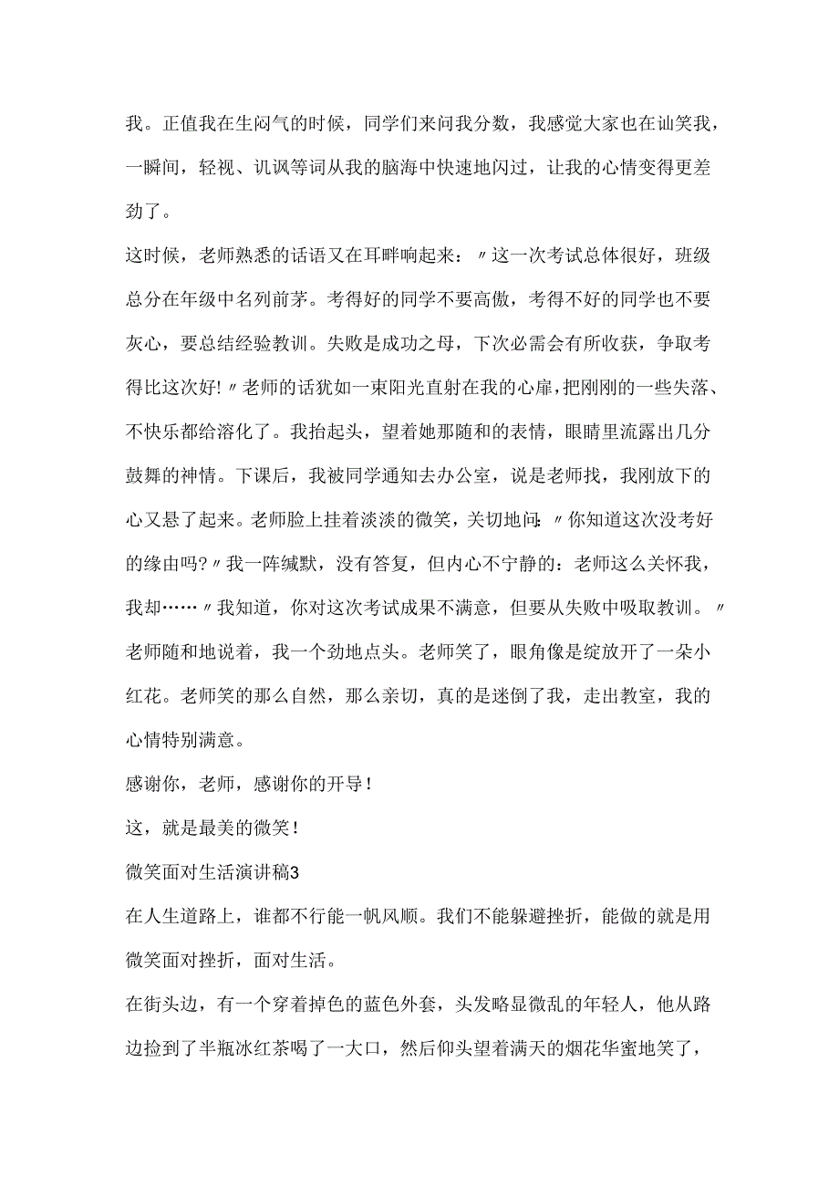 20xx微笑面对生活演讲稿.docx_第3页