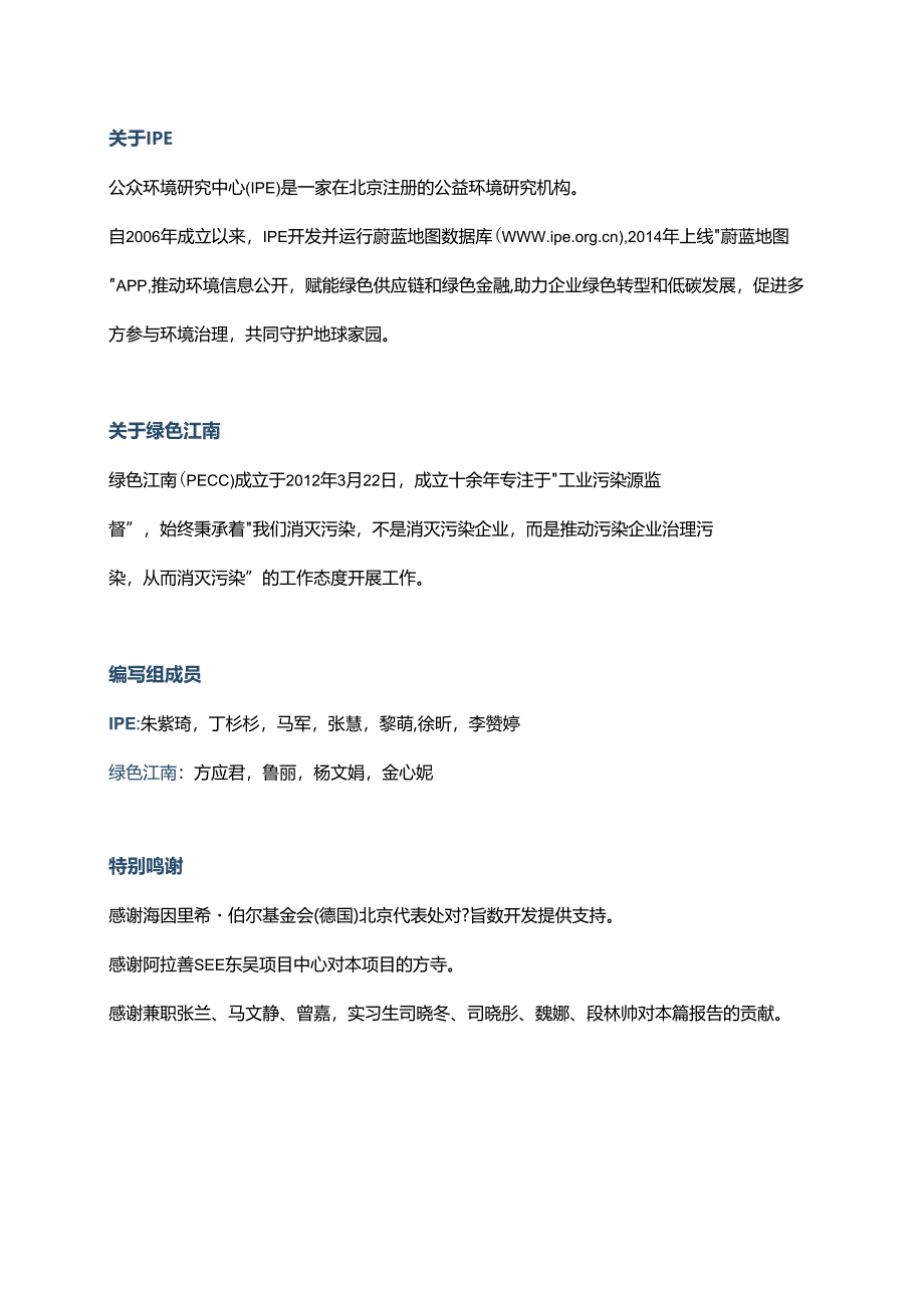 2024光伏上市公司 企业气候行动指数（CATI）报告.docx_第2页