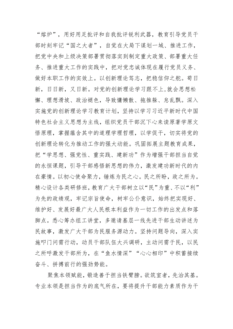 2024年在市委组织部组织“干部担当作为”座谈会上的发言.docx_第2页