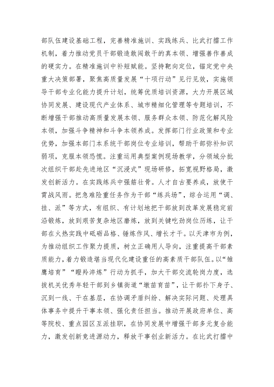 2024年在市委组织部组织“干部担当作为”座谈会上的发言.docx_第3页