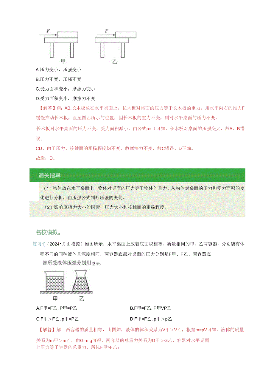 通关13 压强与浮力（解析版）.docx_第2页