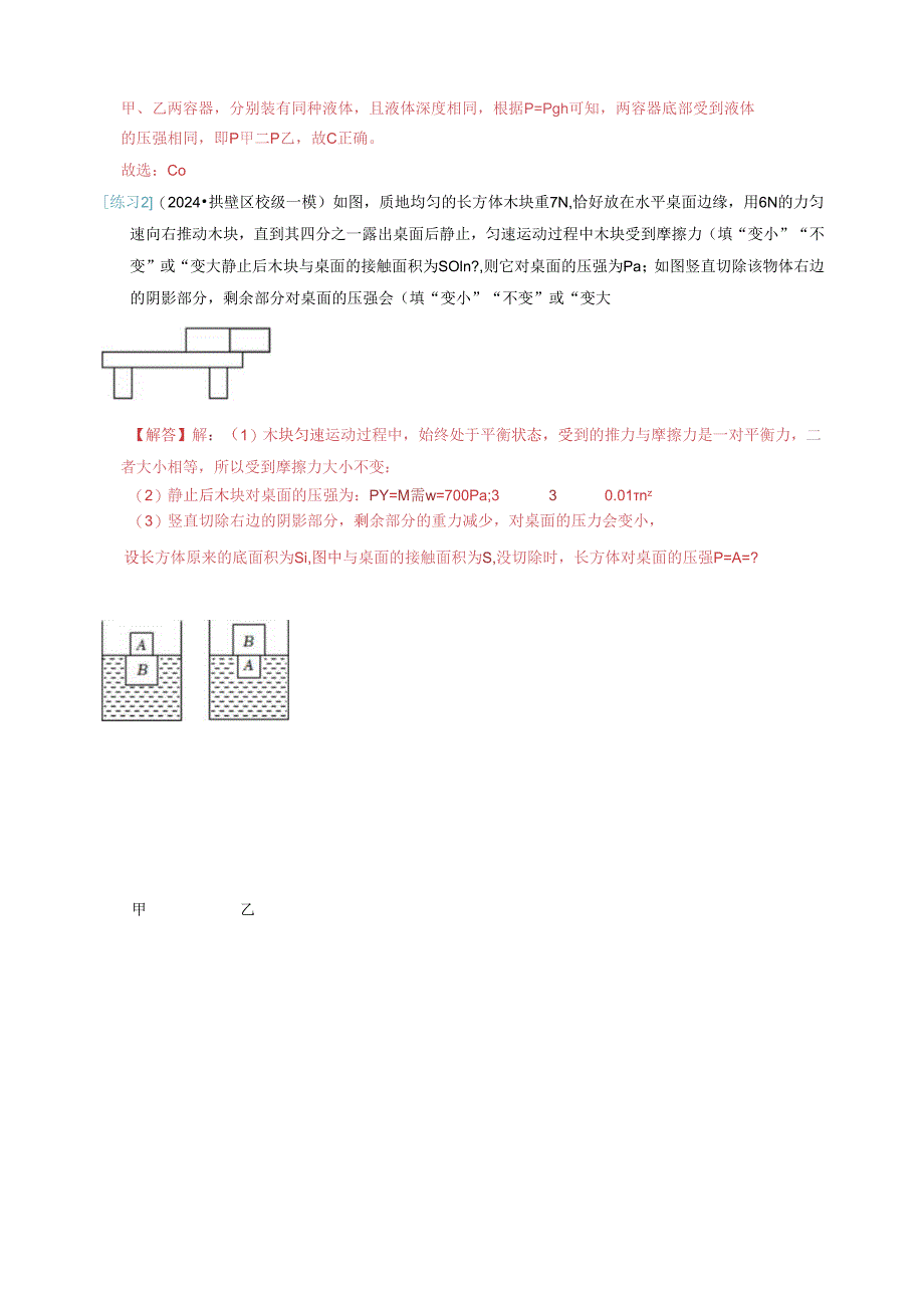 通关13 压强与浮力（解析版）.docx_第3页