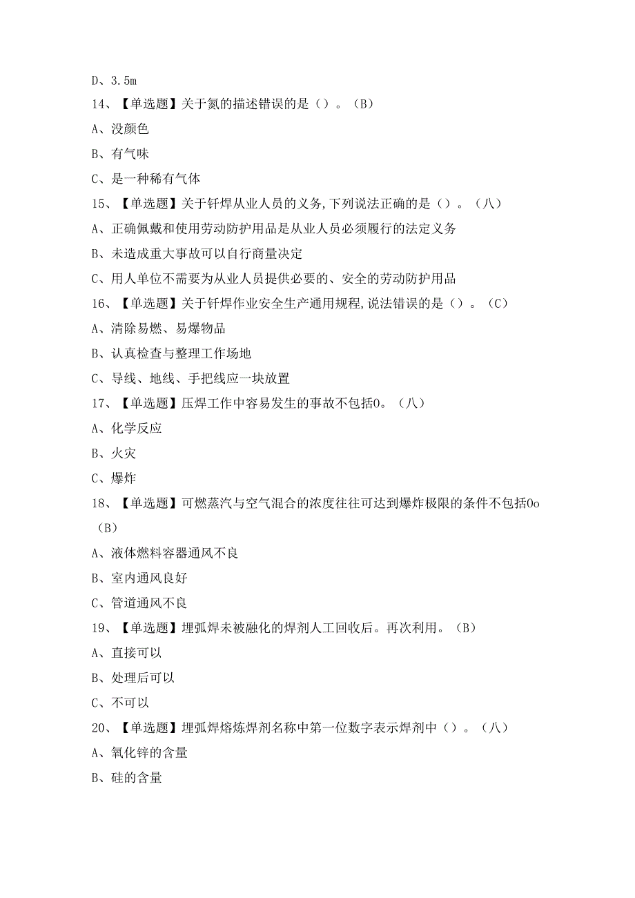 2024年【熔化焊接与热切割】模拟考试及答案.docx_第3页