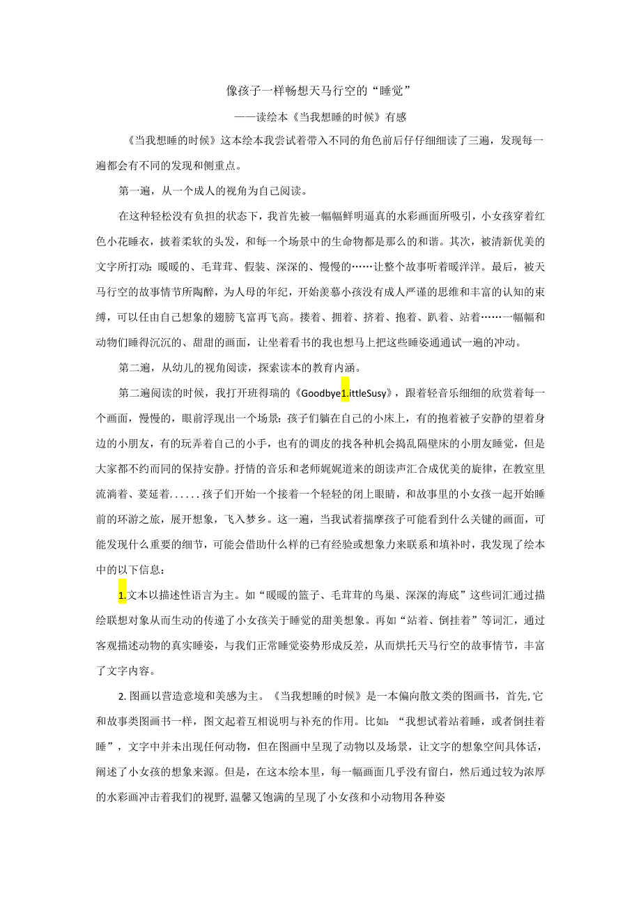 大班绘本解读《当我想睡的时候》.docx_第1页