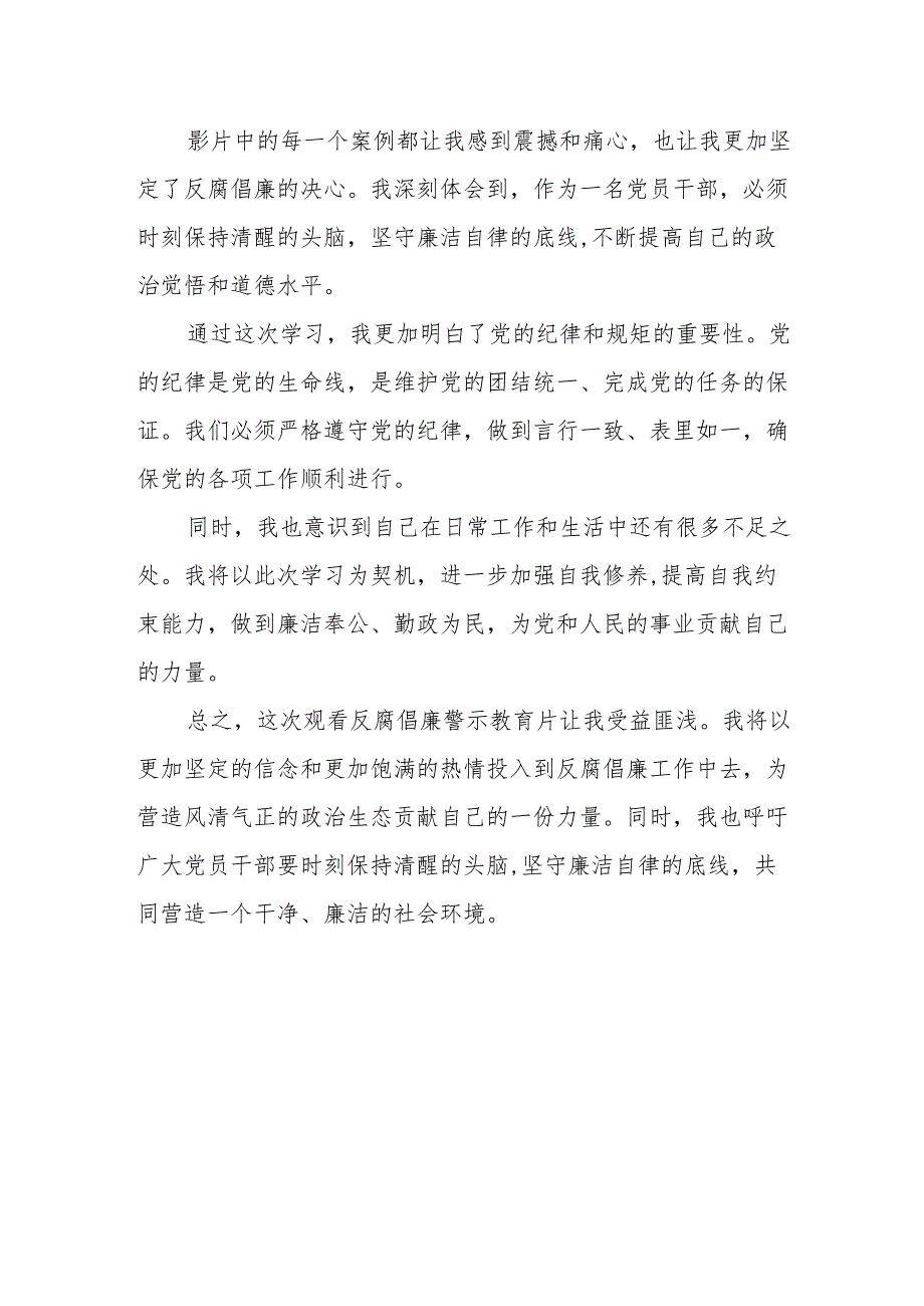 高校校长党委书记观看2024年《党纪学习教育》警示教育片个人心得体会 （汇编4份）.docx_第3页