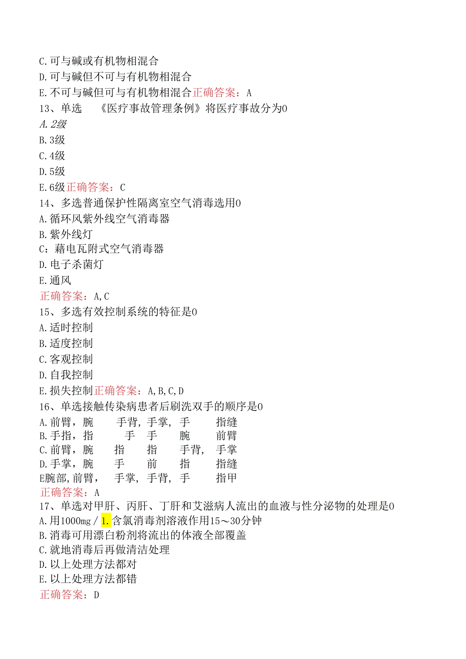 内科护理(医学高级)：护理学总论找答案五.docx_第3页