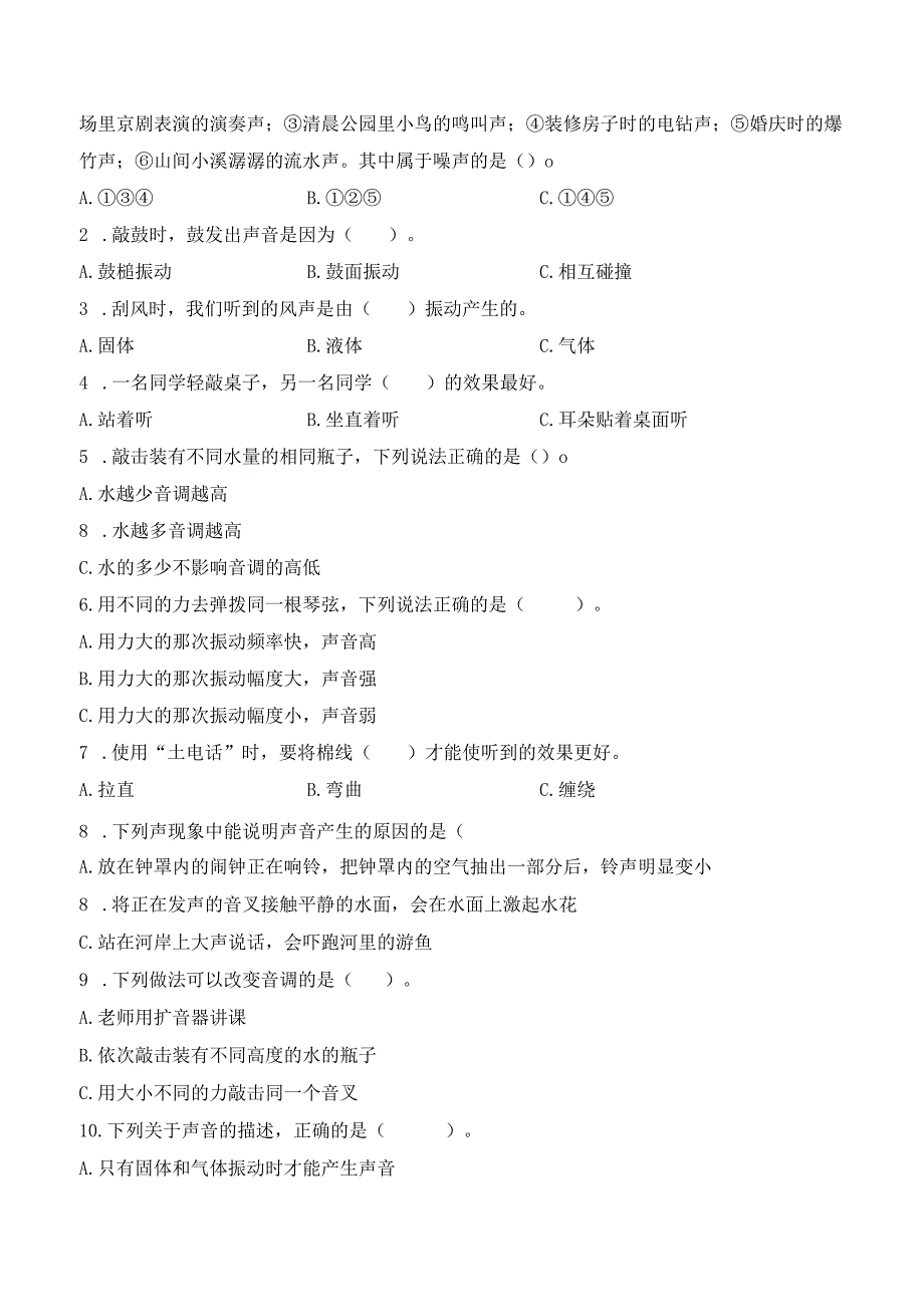 第三单元素养评价卷（试题） 三年级科学下册（苏教版）.docx_第2页