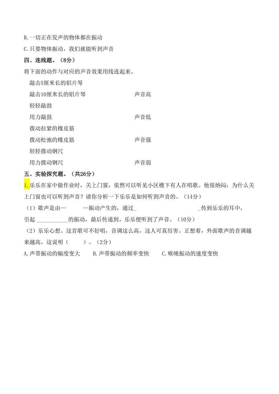 第三单元素养评价卷（试题） 三年级科学下册（苏教版）.docx_第3页