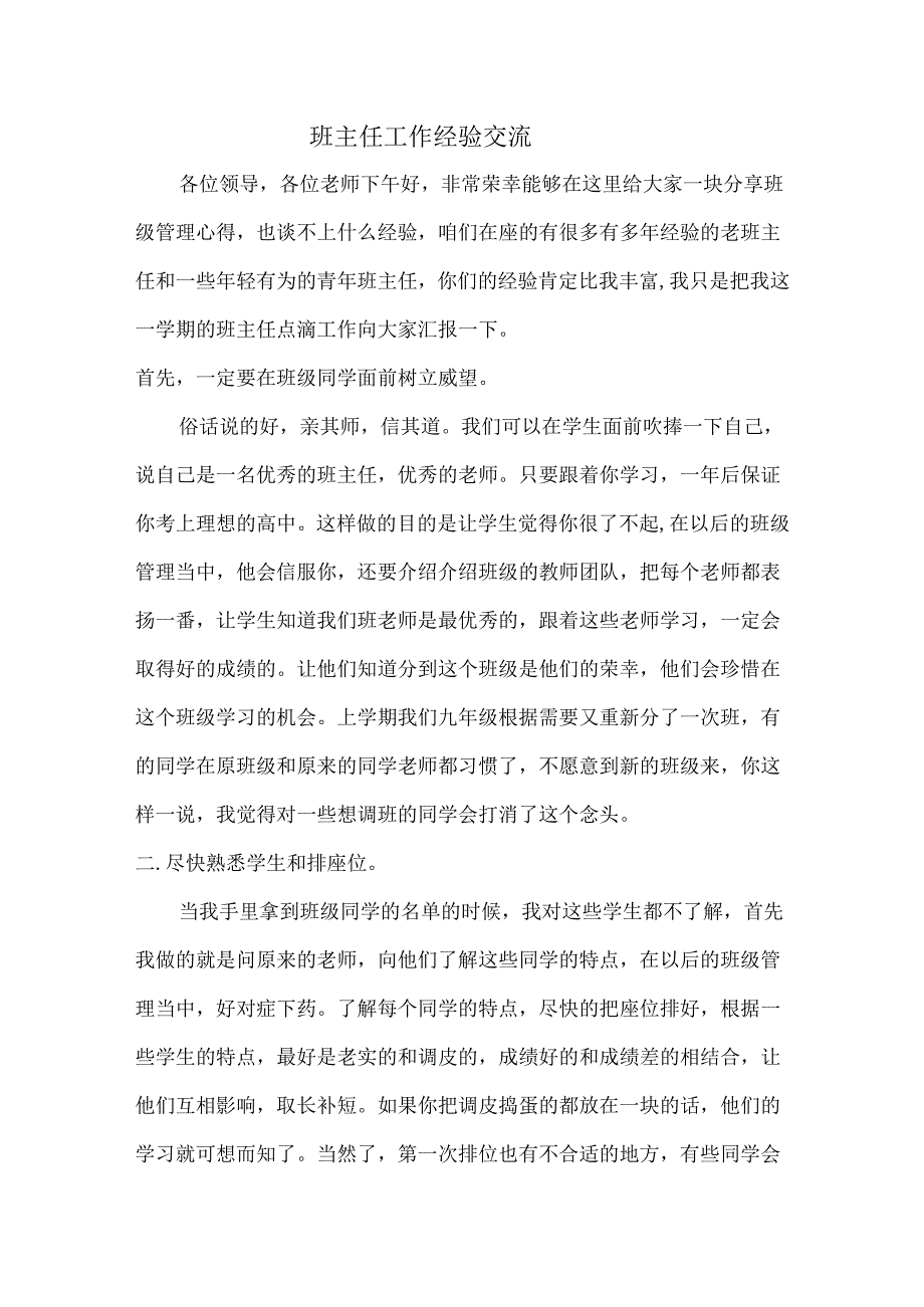 班主任经验交流.docx_第1页