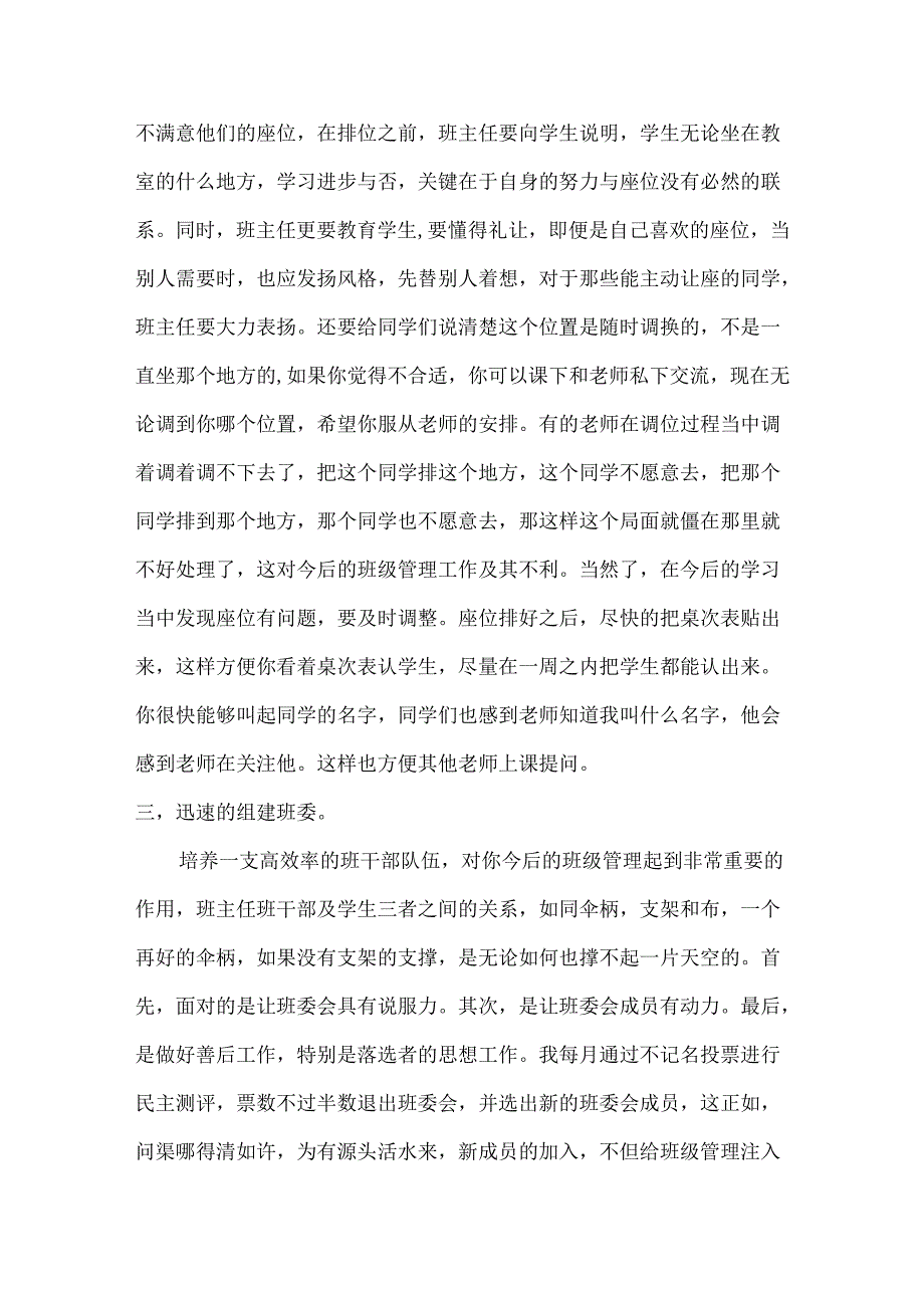 班主任经验交流.docx_第2页