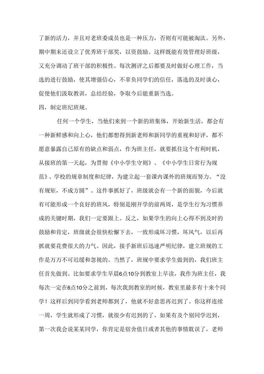 班主任经验交流.docx_第3页