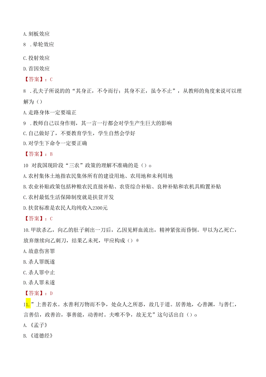 2022年大连交通大学行政管理人员招聘考试真题.docx_第3页