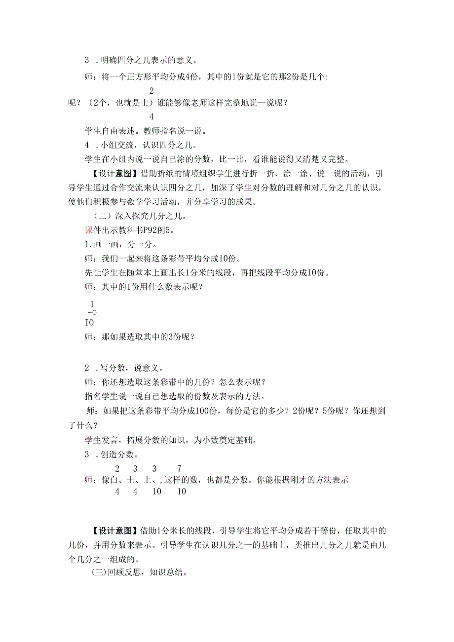 《几分之几》教案.docx_第3页