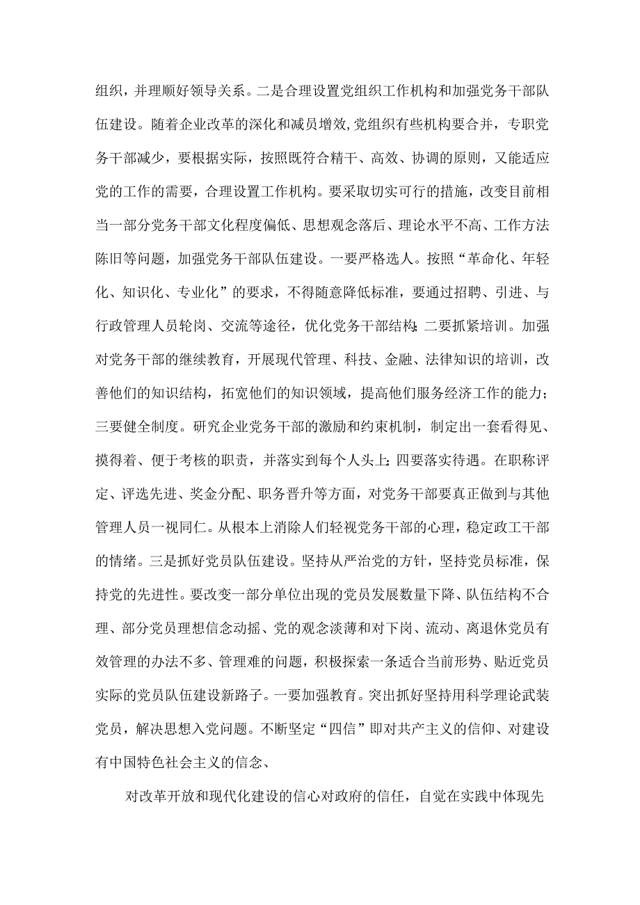 创新思路努力做好新形势下基层党建工作 党建党委.docx_第3页