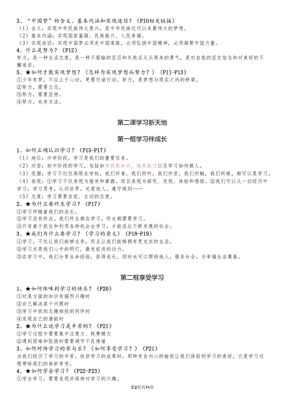 七年级上册道德与法治全册知识点（最新版）.docx_第3页