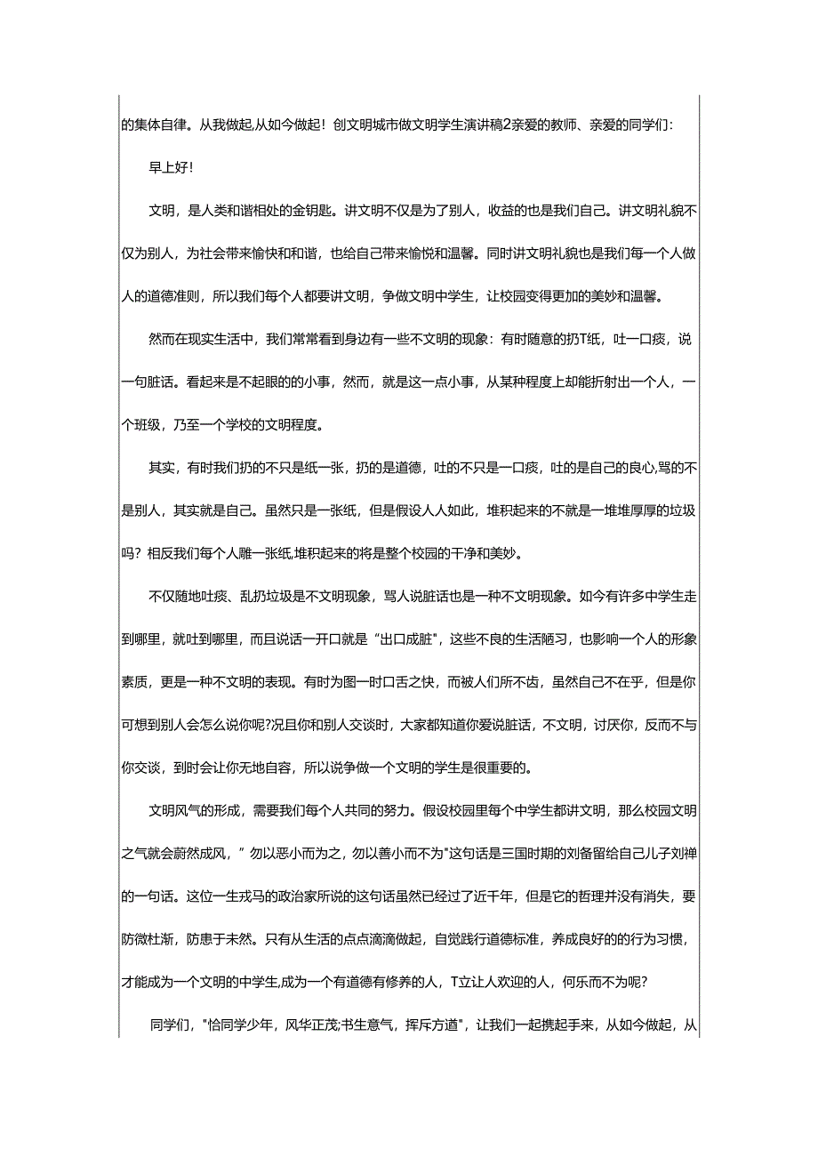 2024年创文明城市做文明学生演讲稿.docx_第3页