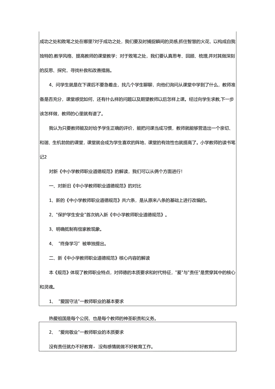 2024年小学教师的读书笔记.docx_第2页