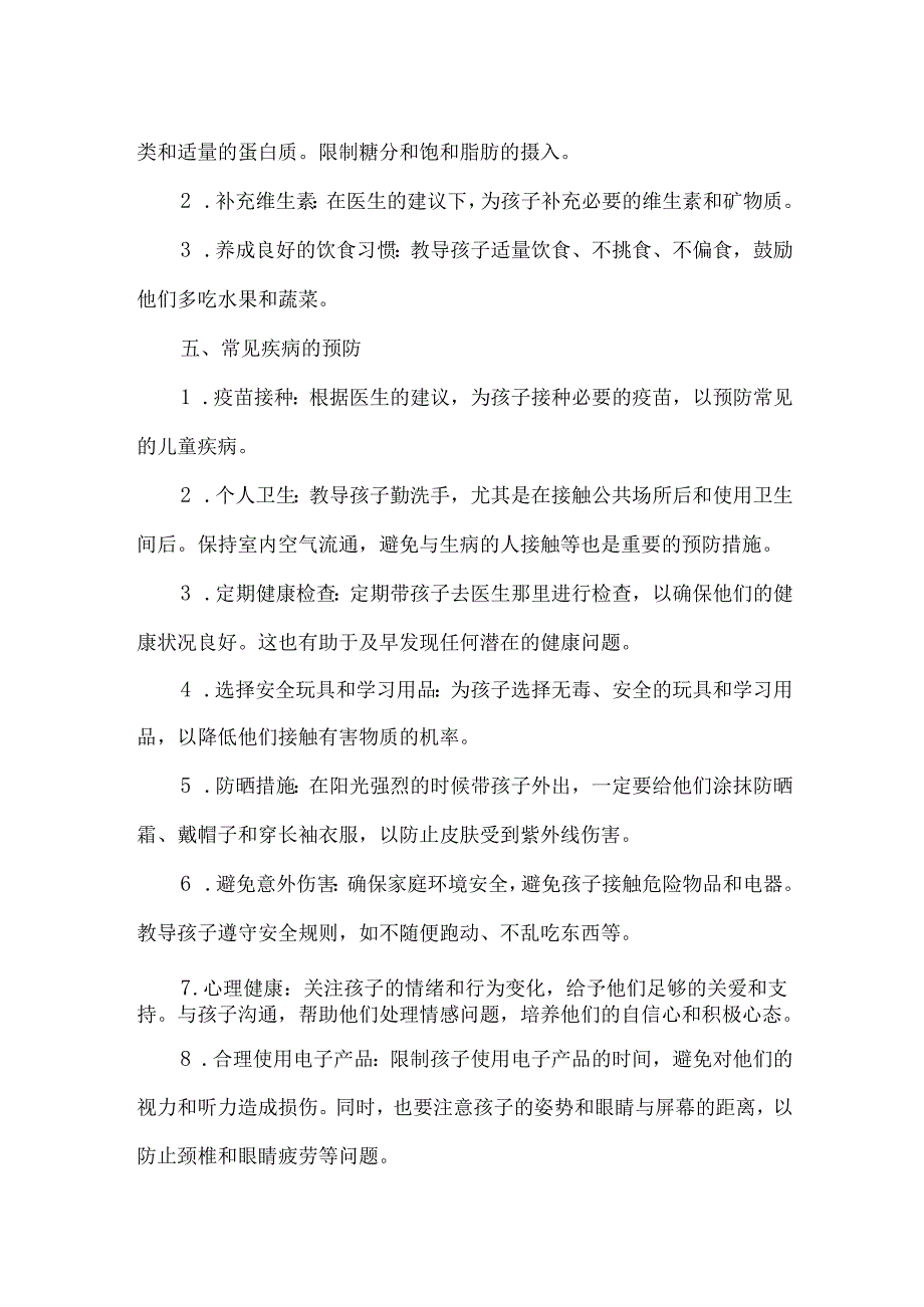 关于母婴安全健康讲座.docx_第2页