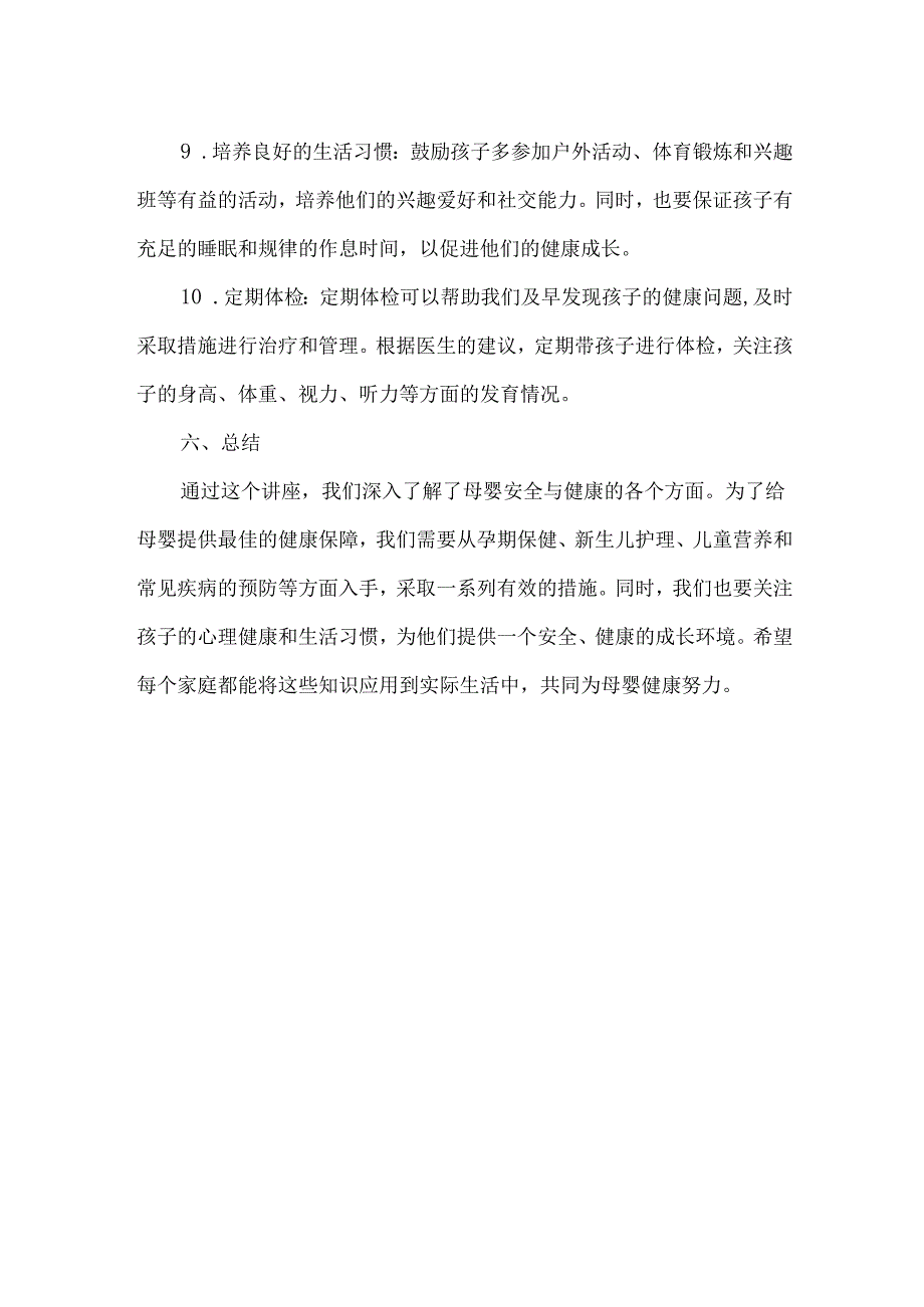 关于母婴安全健康讲座.docx_第3页