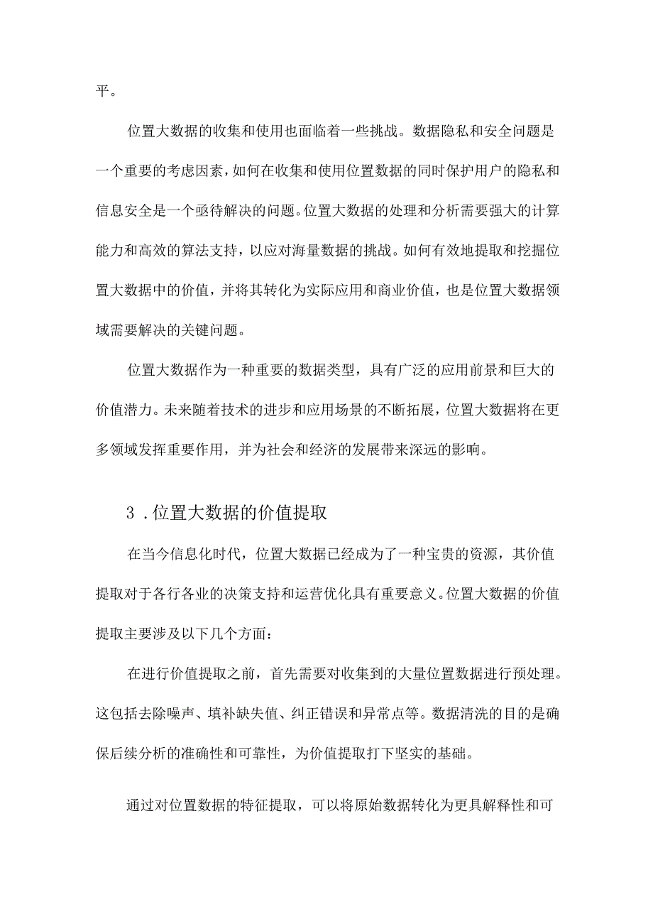 位置大数据的价值提取与协同挖掘方法.docx_第2页