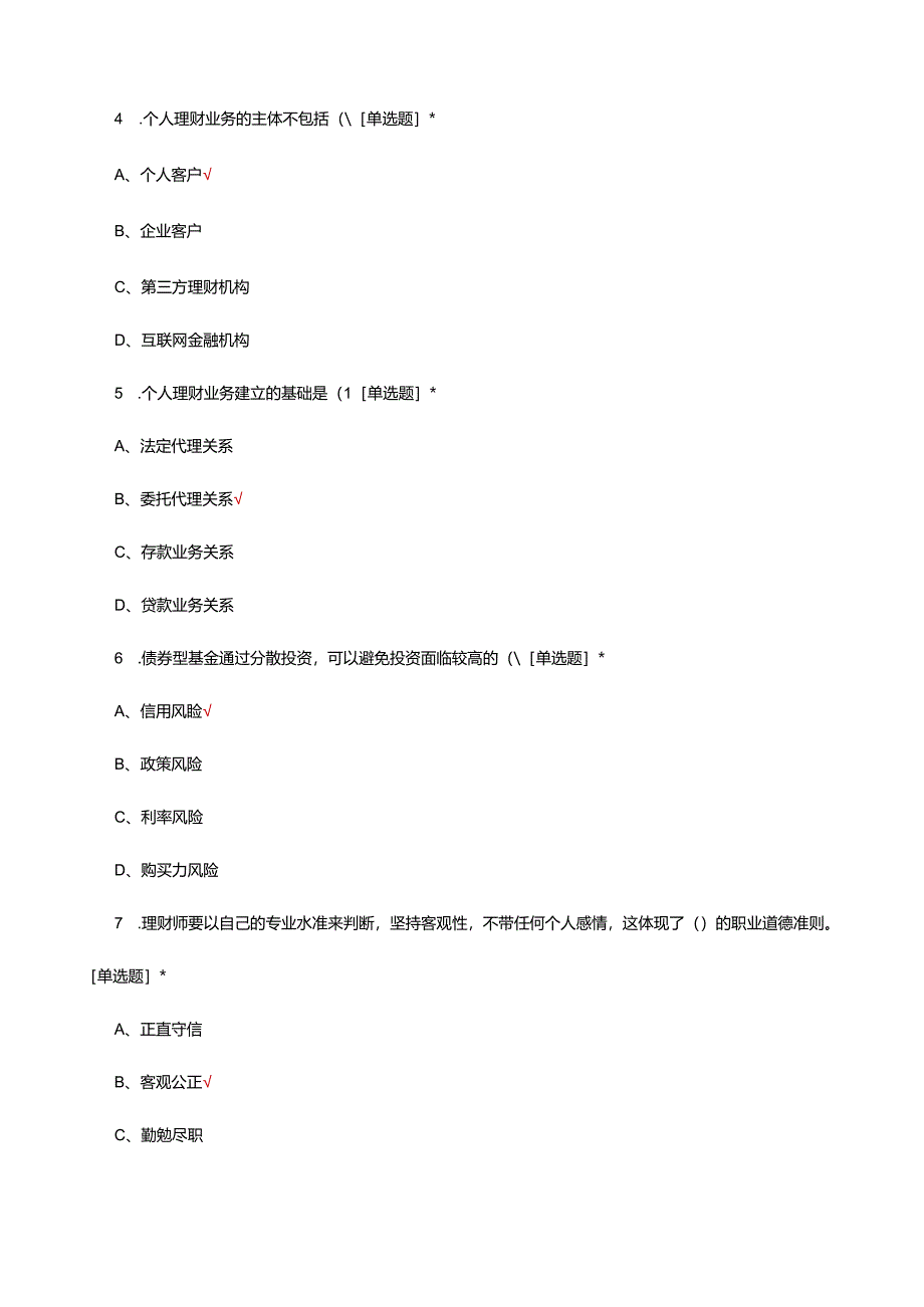 2024年初级银行从业资格《个人理财》考试试题.docx_第2页