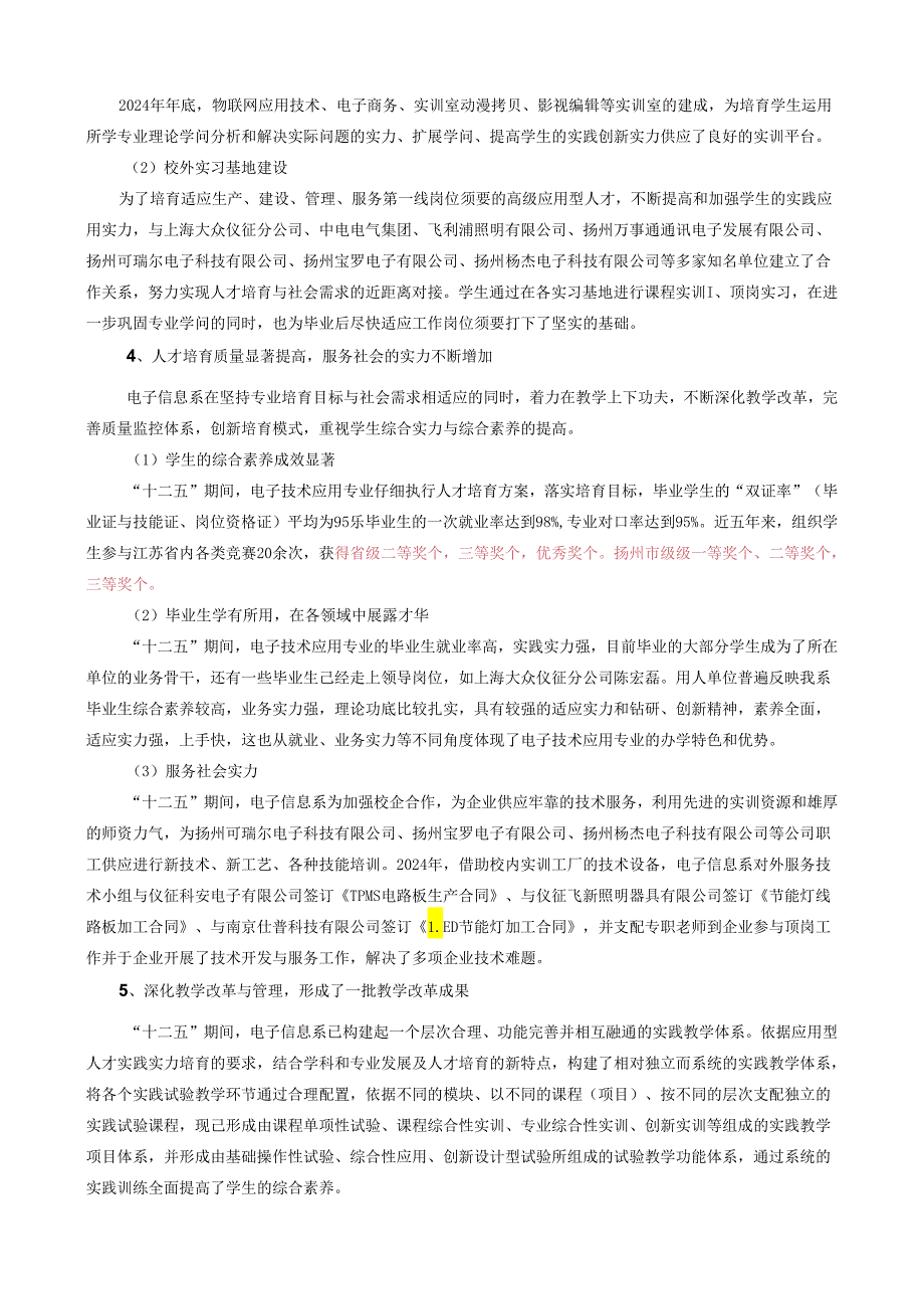 仪征技师学院电子信息系专业发展规划纲要(2024-2025)(第二稿).docx_第2页