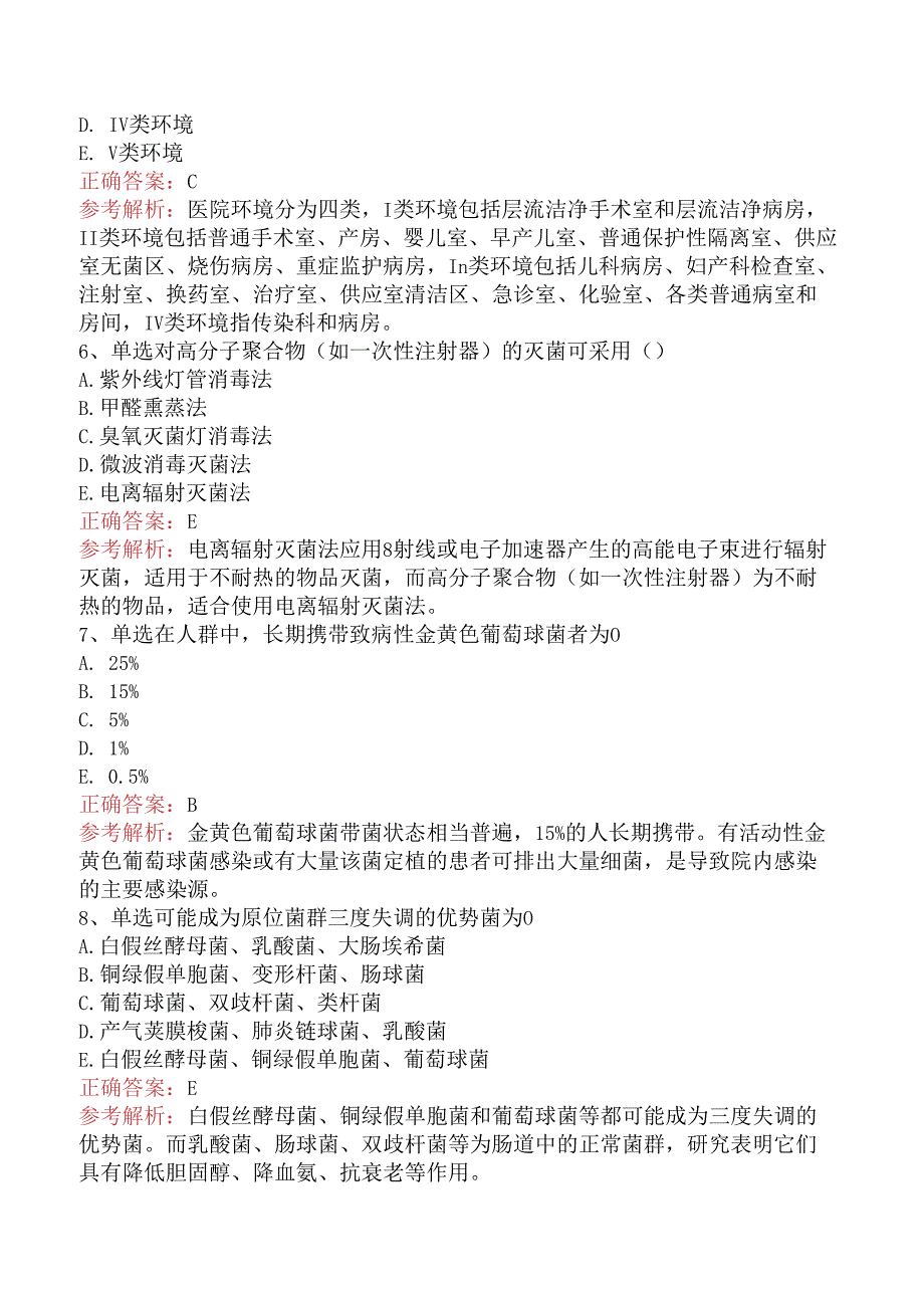 内科护理主管护师：医院感染护理学三.docx_第2页