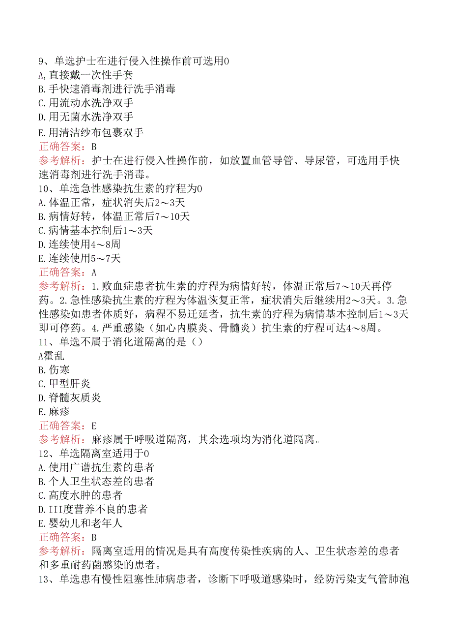 内科护理主管护师：医院感染护理学三.docx_第3页