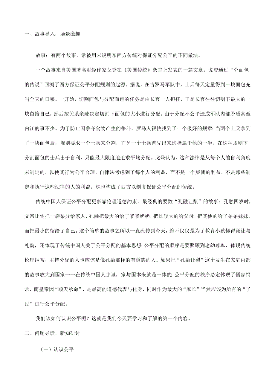 8年级下册道德与法治部编版教案《公平正义的价值》 .docx_第2页