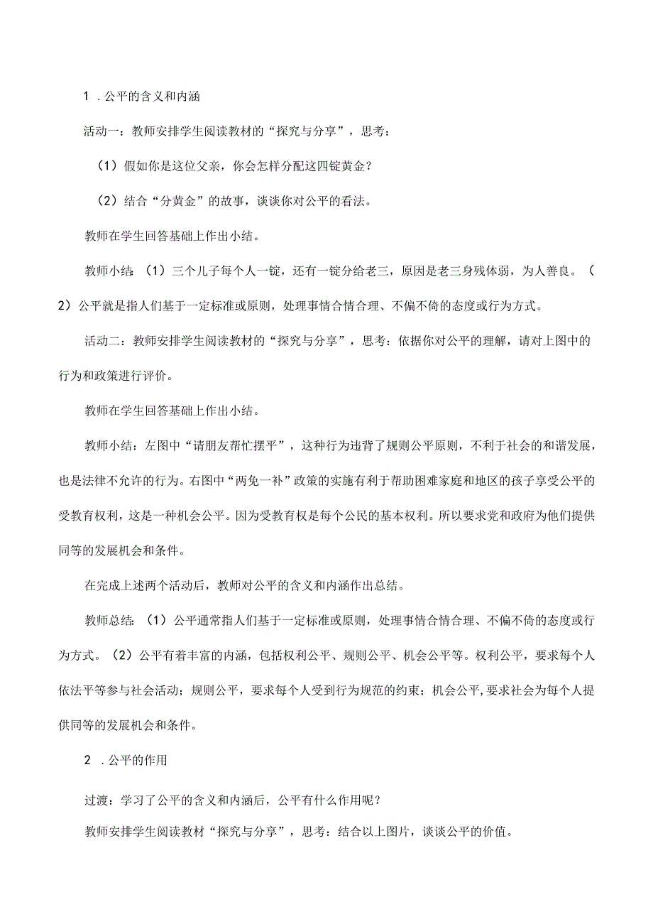 8年级下册道德与法治部编版教案《公平正义的价值》 .docx_第3页