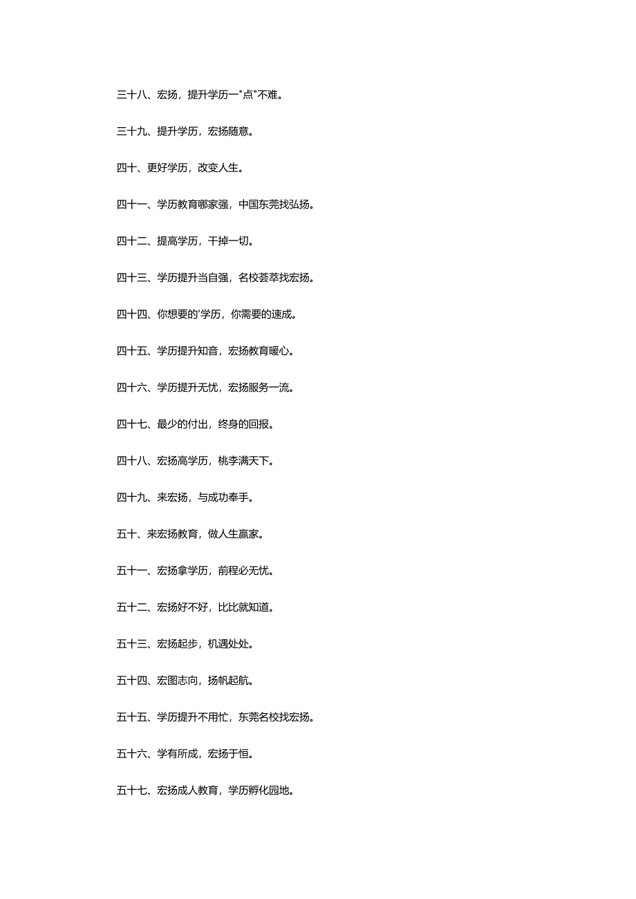 2024年学历提升教育机构口号.docx_第3页