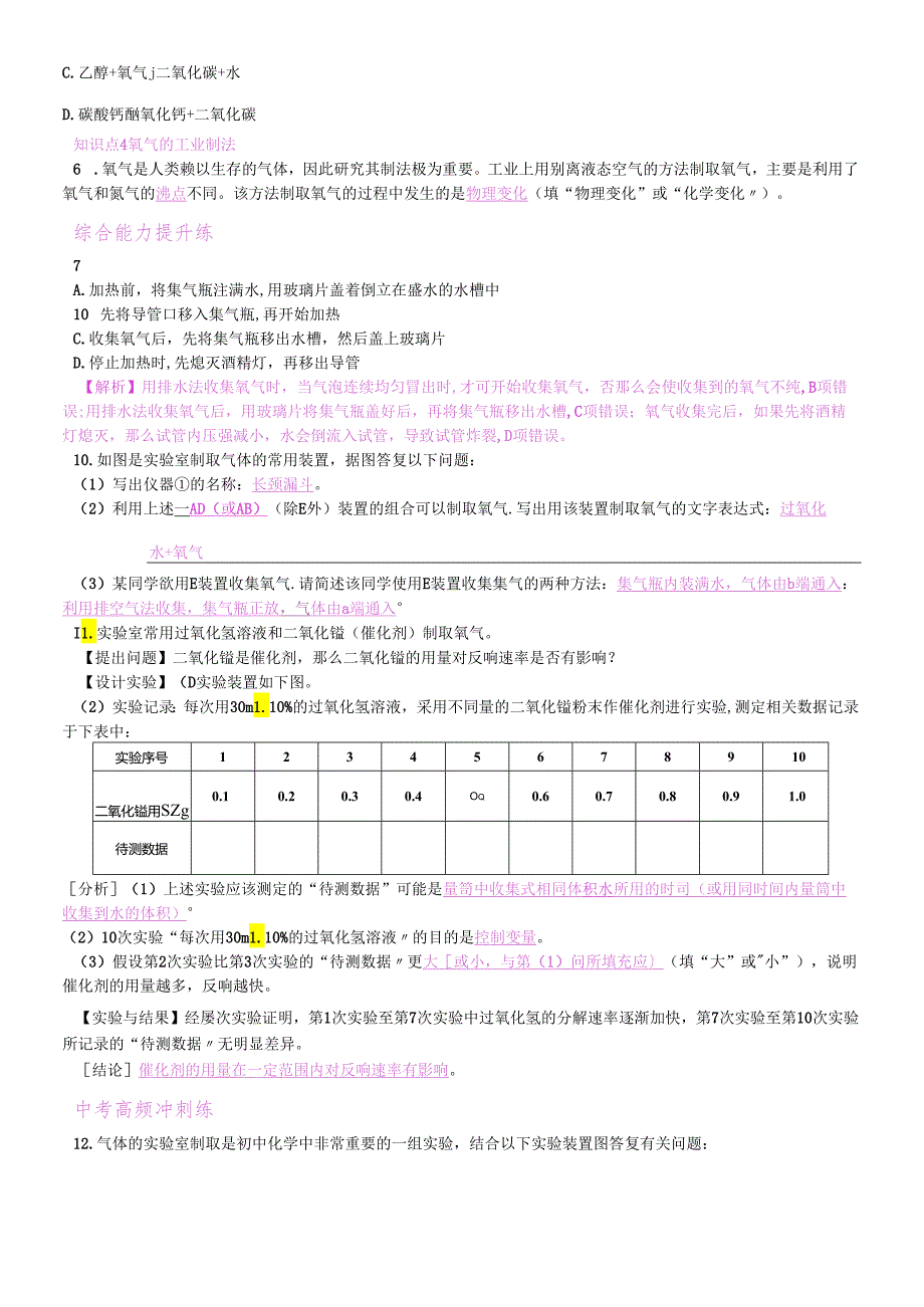 人教版九年级第二单元课题3制取氧气课时分阶练习.docx_第2页