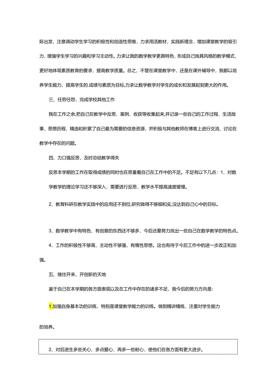 2024年小学教师个人期末工作总结.docx_第2页