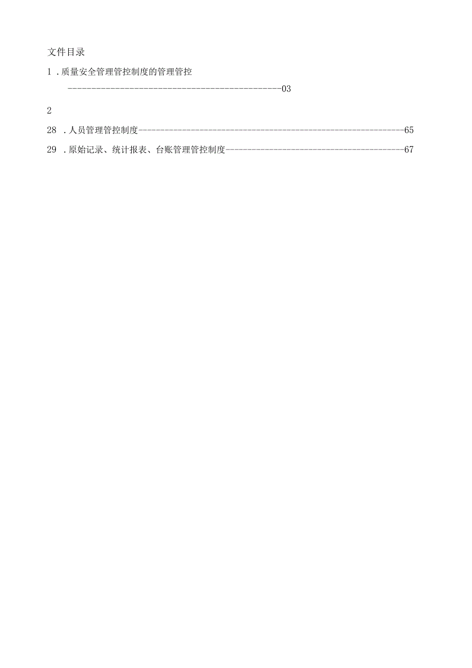 X企业食品安全管理手册范本.docx_第2页