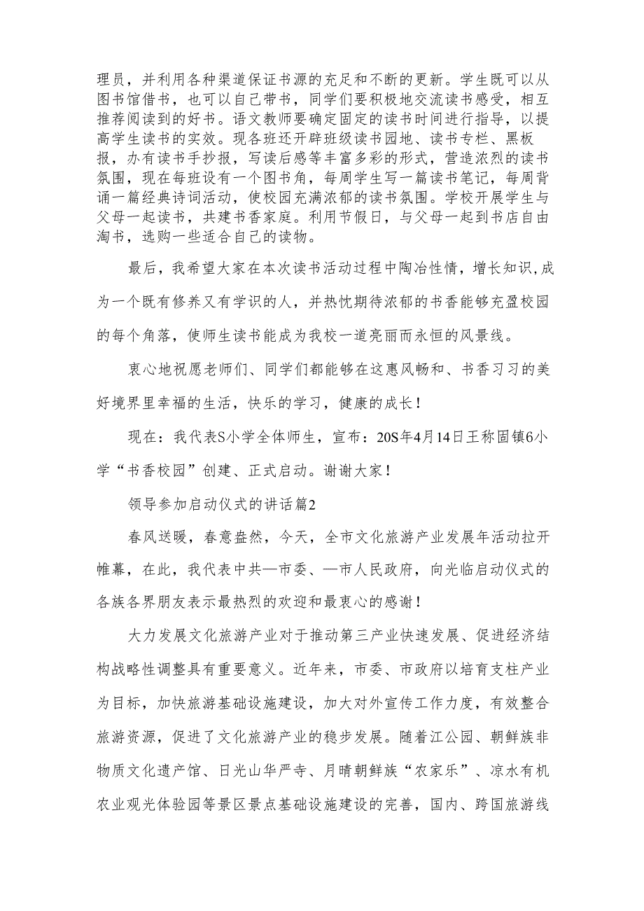 领导参加启动仪式的讲话（3篇）.docx_第2页