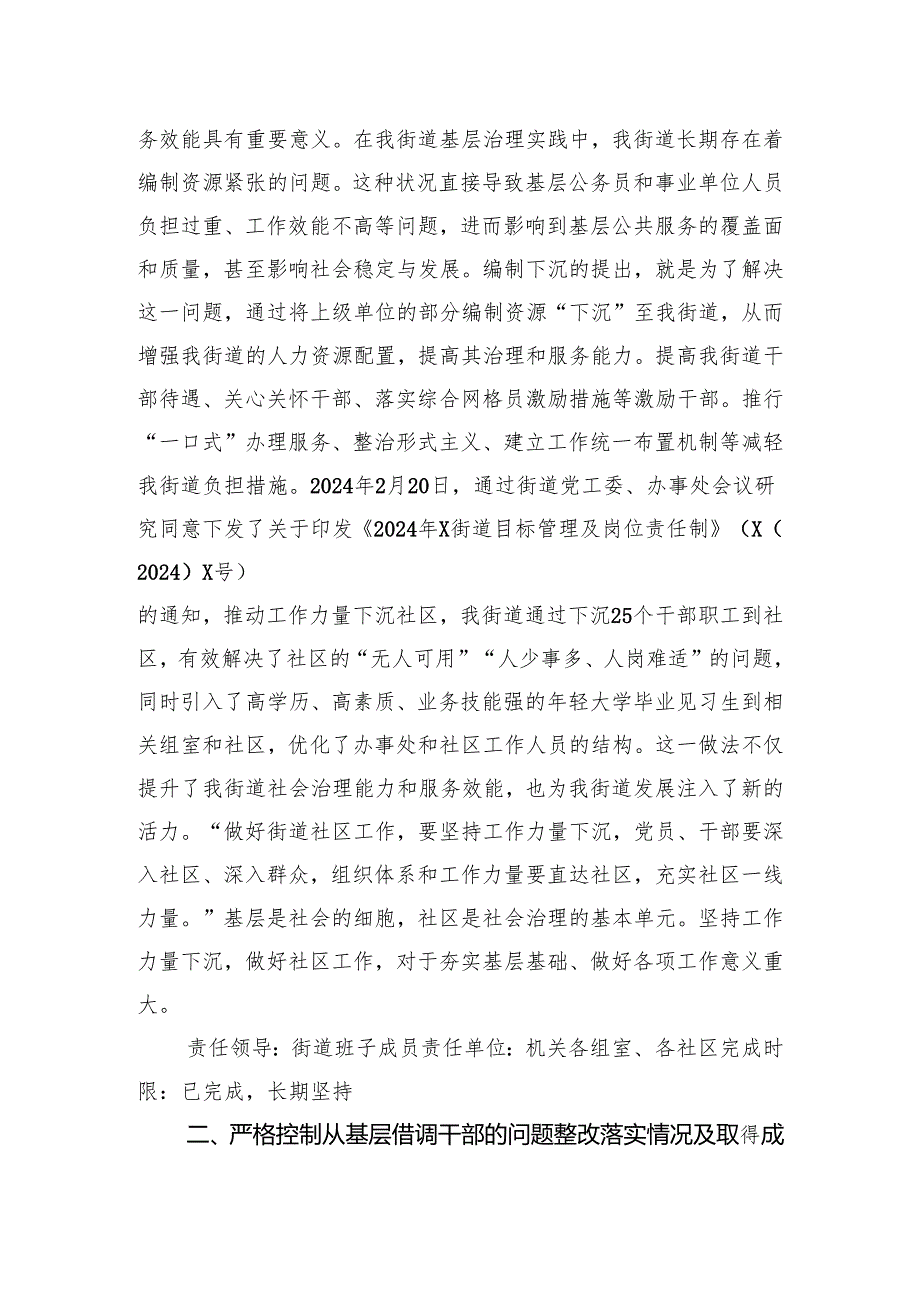 X街道关于发挥职能作用整治形式主义为基层减负的情况报告.docx_第2页