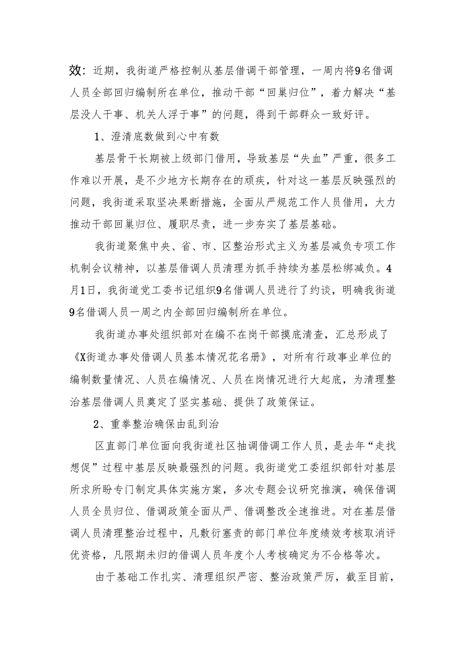 X街道关于发挥职能作用整治形式主义为基层减负的情况报告.docx_第3页