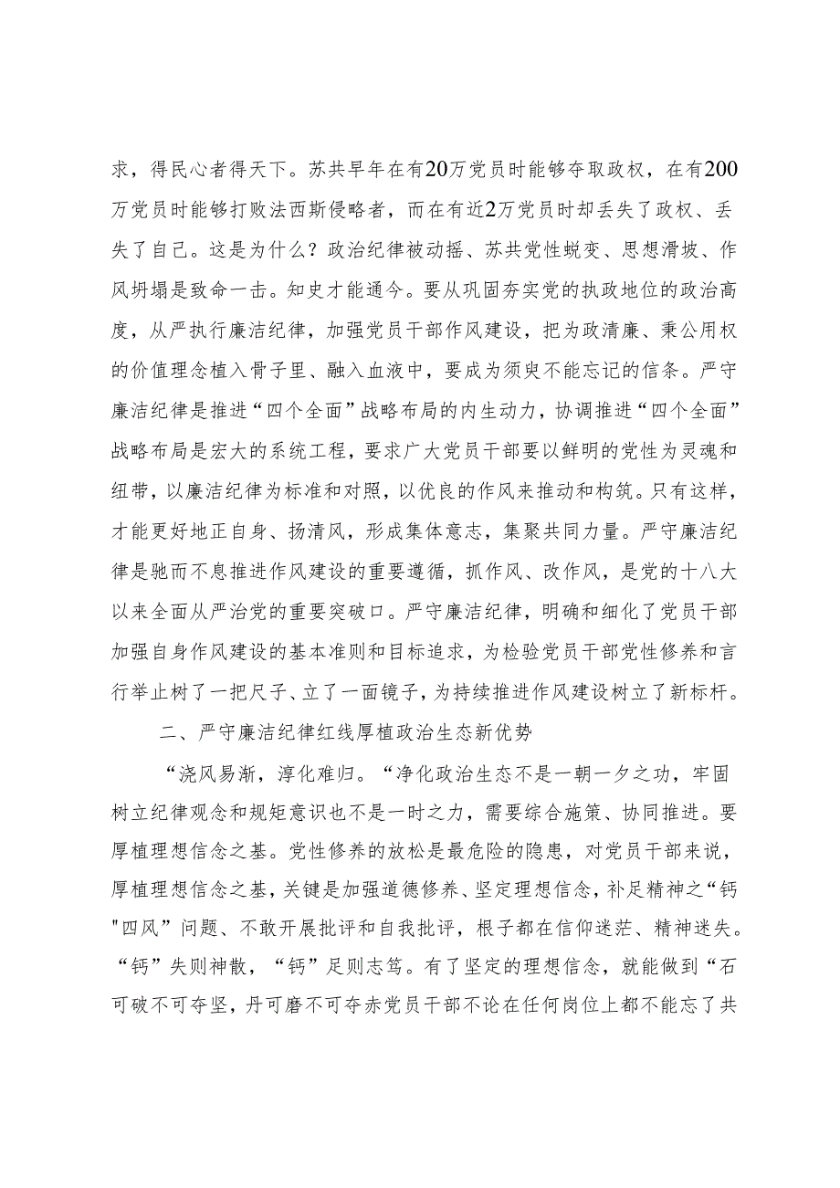 7篇汇编2024年度党纪学习教育夯实理想信念的坚固基石的研讨发言材料及心得体会.docx_第2页