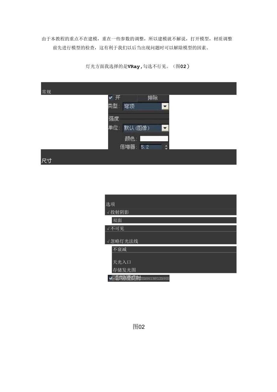 3dmax渲染教程.docx_第1页