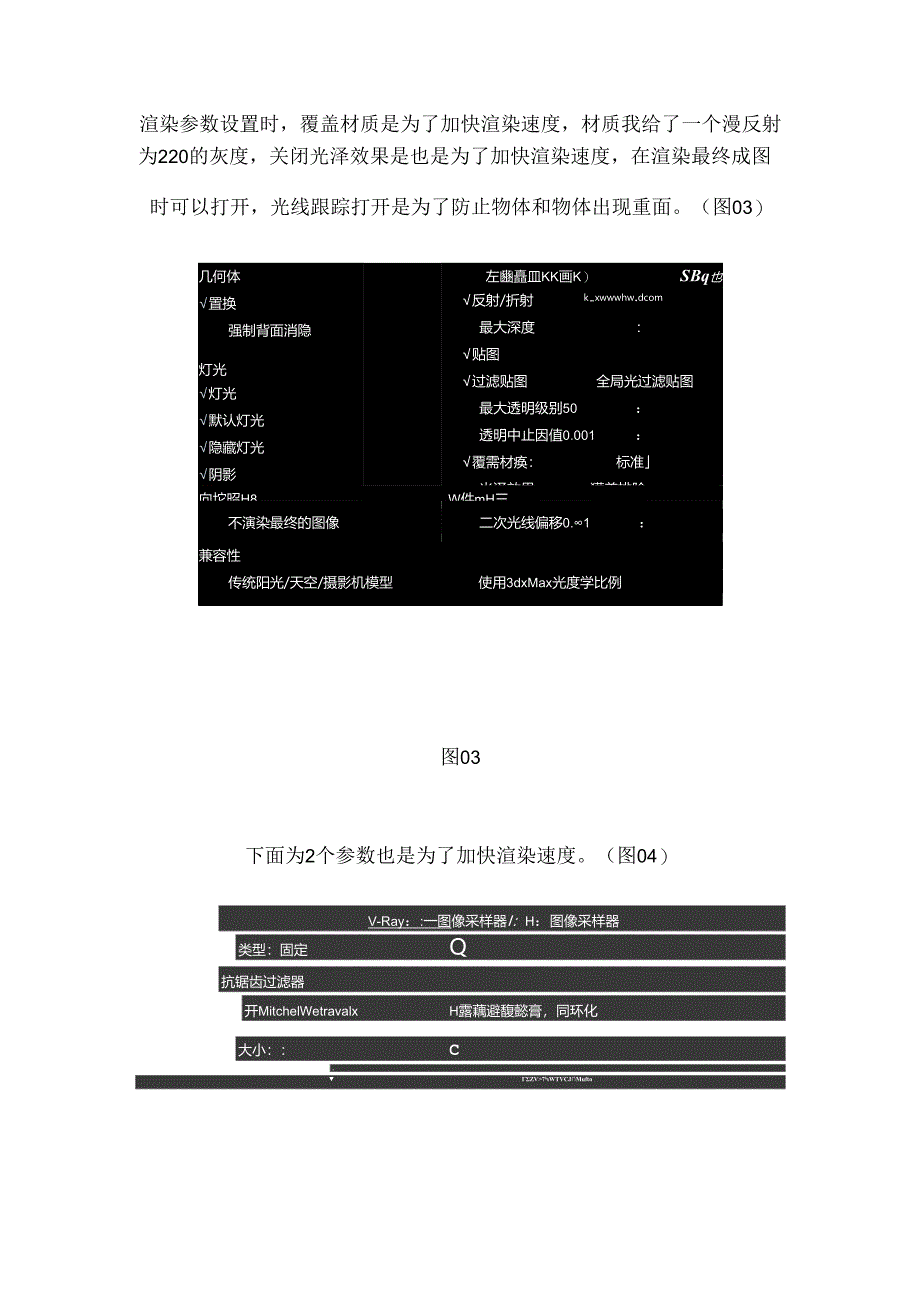 3dmax渲染教程.docx_第2页