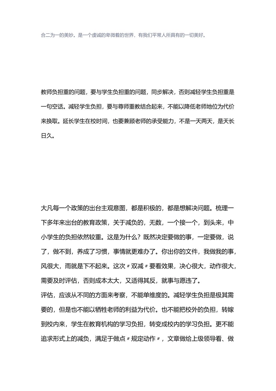 柳袁照：双减形势下的教师负重前行.docx_第2页